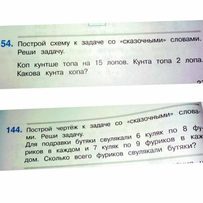 В наше время не перестают удивлять выдержки, задачки и примеры из свежих учебников, попадающие в социальные сети.-2