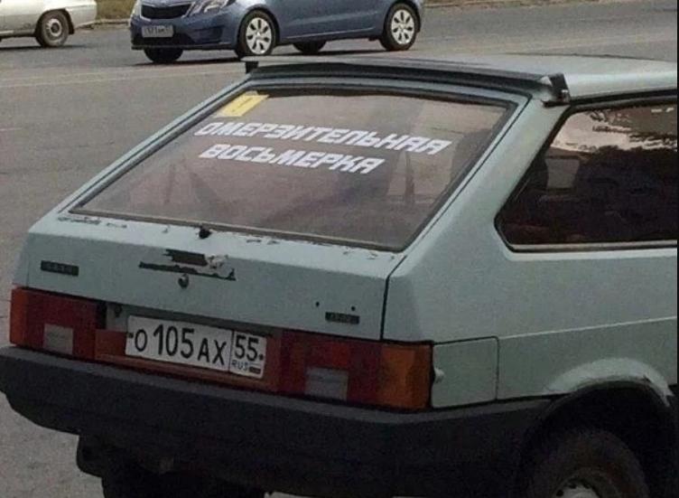 Сегодня рассмотрим очередную подборку фотографий со смешными надписями на автомобилях, которые могут поднять настроение в потоке или пока стоите в пробке.