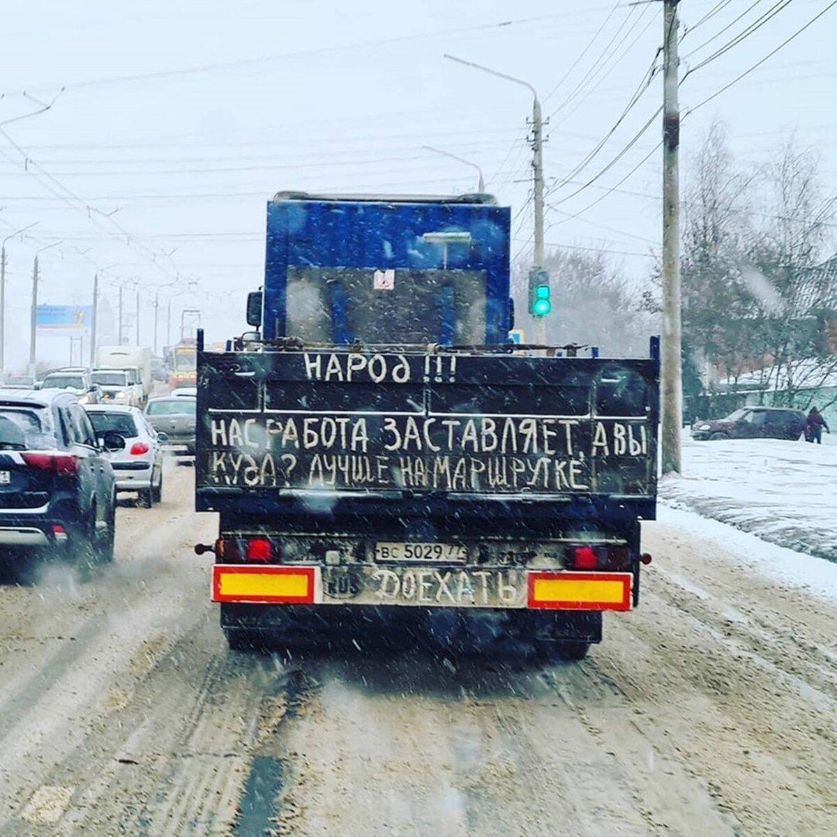 Сегодня я покажу вам очередную порцию гениальных и забавных надписей на автомобилях из нашей страны. Вы удивитесь, сколько оригиналов живет в России.-4