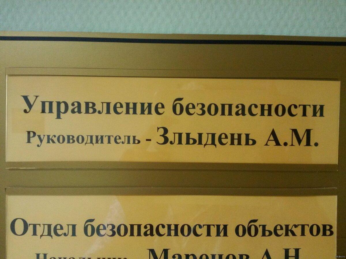 Добрый день! Знаете, я в жизни встречаю иногда такие смешные фамилии, которые кажутся невероятными, не настоящими... Я даже переспрашиваю у людей, правильно ли я услышала, не желая обидеть.-7