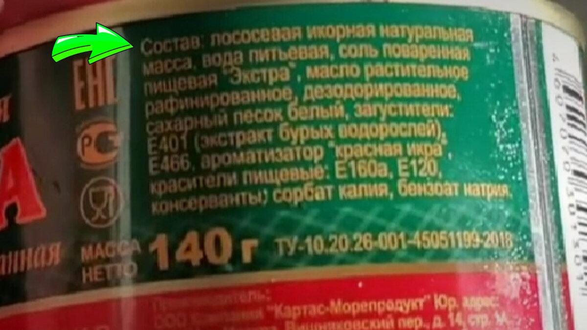 На банке написано, что это красная икра. Есть все маркировки. Заводская упаковка. Но, придя домой вы обнаруживаете, что содержимое далеко от идеала.-4