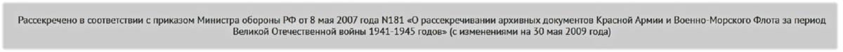 дата рассекречивания документов