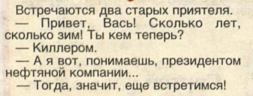 Юмор — это хороший индикатор, который показывает, что людей тревожит, о чем они думают и что хотят изменить. В современном мире это мемы в интернете, которые отображают "нерв народа".-12