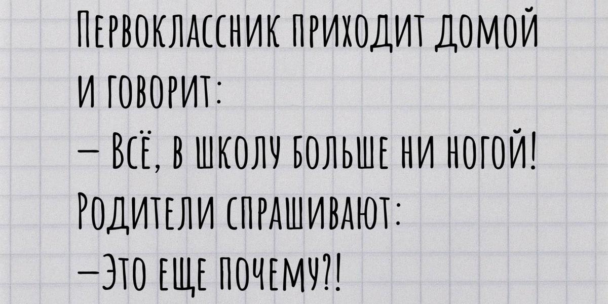   Школа – это не просто место получения знаний, но и арена для множества забавных ситуаций, которые часто становятся основой для анекдотов.