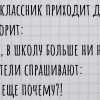 Подборка смешных анекдотов про школу