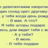 Однажды сосед сказал соседу