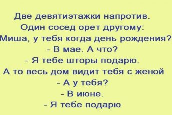 Однажды сосед сказал соседу