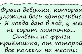 Фраза, которая заставила упасть весь автобус