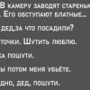 Тюрьма. В камеру заводят старенького дедушку. Его обступают блатные