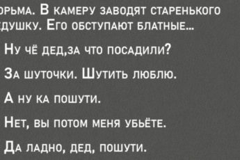 Тюрьма. В камеру заводят старенького дедушку. Его обступают блатные