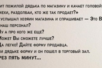 Очень поучительный анекдот: Как надо продавать