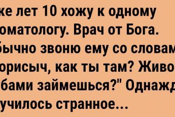 Странная история случилась у меня однажды