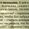 Мудрая притча о прощении. «Умирает женщина и к ней приходит смерть»