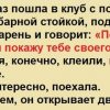 10 смешных и позитивных историй, как случайность перевернула жизнь людей с ног на голову