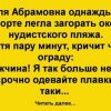 Доброе, весёлое! Анекдоты для лучшего настроения