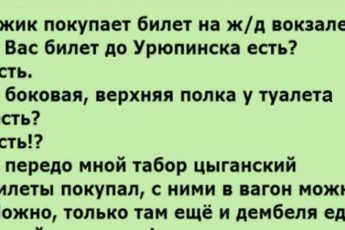 Мужик покупает билет на ж/д вокзале