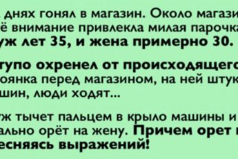 Реальный рассказ от мужчины, про свою жену «автолюбительницу» и ситуацию, которая с ней приключилась!