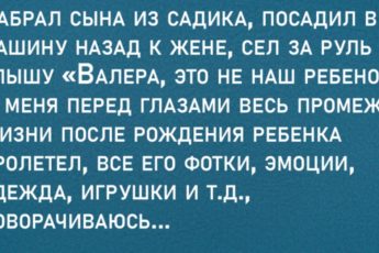 Забрал сына из садика