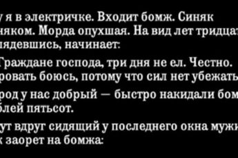 Бомж стал просить милостыню в вагоне электрички