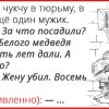 Отличные анекдоты