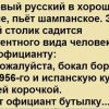 Великолепный анекдот про новоиспечённого русского и умного интеллигента, который очень хорошо разбирается в курицах.