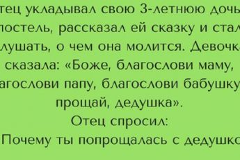 Отец услышал, о чем говорила его дочь