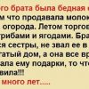 Сегодня мы хотим рассказать вам одну очень хорошую, хотя и краткую притчу о том, как у богатого брата была бедная сестра