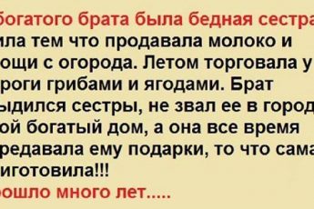 Сегодня мы хотим рассказать вам одну очень хорошую, хотя и краткую притчу о том, как у богатого брата была бедная сестра