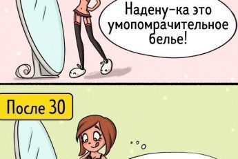 Как выглядит наша любовь до и после 30 лет: 13 комиксов