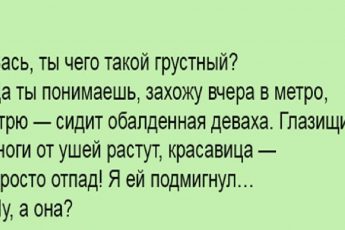 Крутой анекдот про знакомство в метро и не только! Смеюсь и успокоиться не могу!