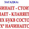 Совсем недетские загадки с детскими отгадками