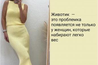 Женские животики – всегда актуально. Исключаем то, что лучше не использовать при составлении образа.