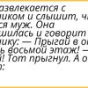 Так всё верно жена и говорит