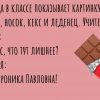 Жизнь - как коробка шоколадных конфет…. Подборка анекдотов про шоколад.