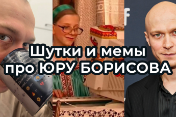 Мемы и шутки про Юру БОРИСОВА номинанта на ОСКАР. Подборка реакций