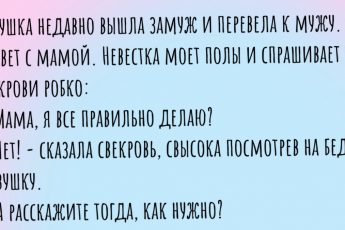 Сноха против свекрови. Подборка анекдотов про вторую маму (вполне смешных).