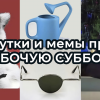 МЕМЫ про РАБОЧУЮ СУББОТУ 2024. Ну не работать же 28 декабря?