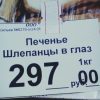 Лучшая коллекция смешных ценников во всём Дзене